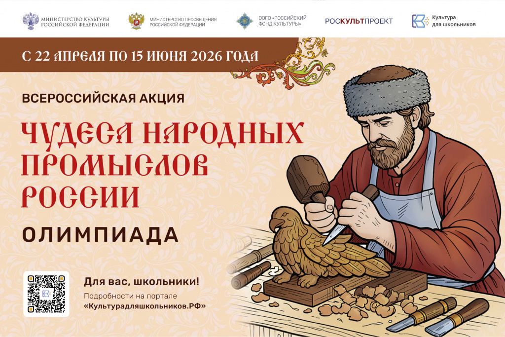 Приложение 2_Афиша_Чудеса народных промыслов России.jpg